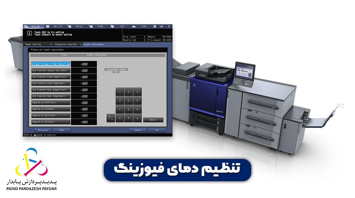 چاپ نکردن بعد تنظیم گرماژ - تنظم دمای فیوزینگ
