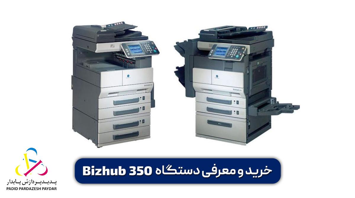معرفی و خرید دستگاه bizhub 350 کونیکا مینولتا