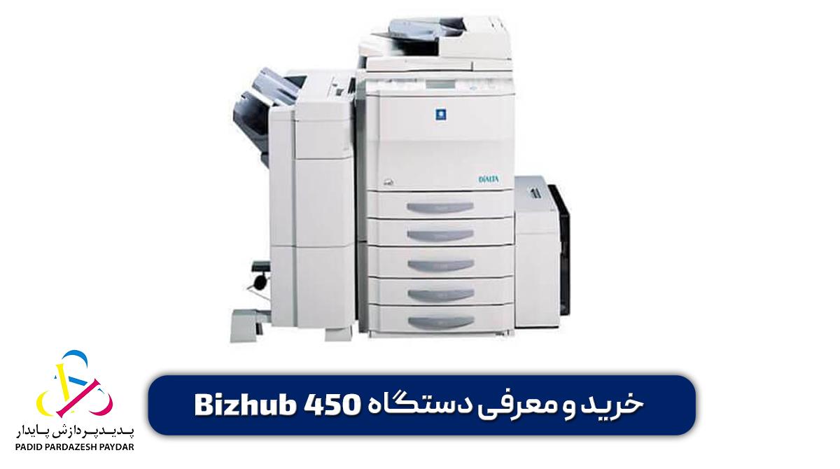 خرید دستگاه کونیکا مینولتا 450
