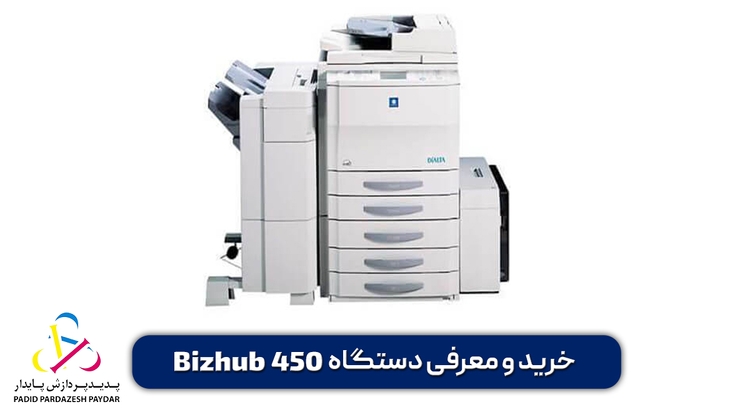 خرید دستگاه کونیکا مینولتا 450